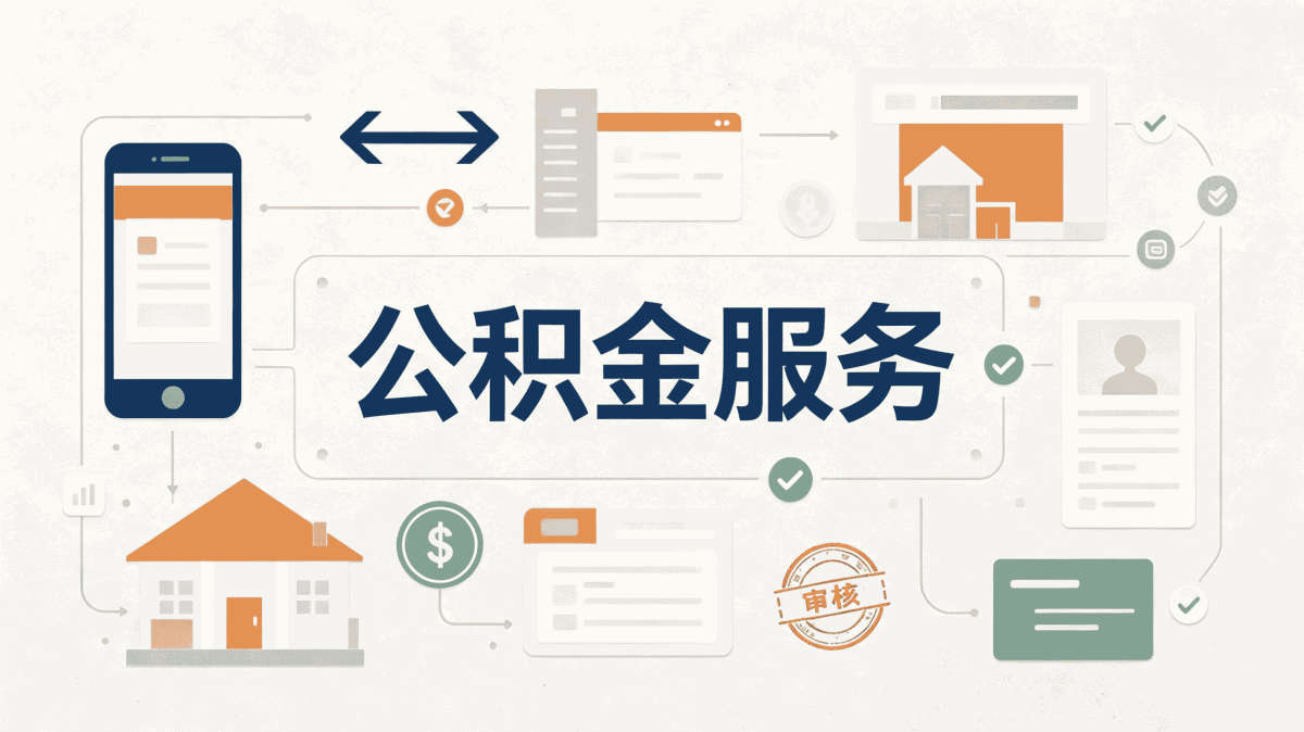一文读懂邯郸小额公积金提取怎么办